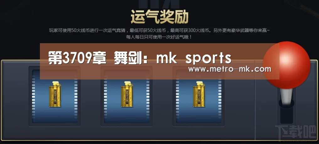 第3709章 舞剑：mk sports